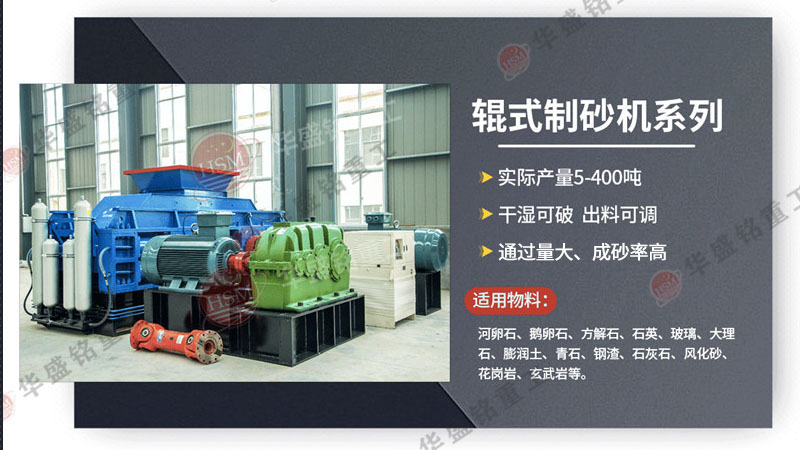 可破碎可制砂瓜米石的全智能化對(duì)輥制砂機(jī)價(jià)格多少？
