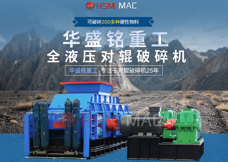 全自動液壓對輥破碎機破碎河卵石一臺需多少錢？
