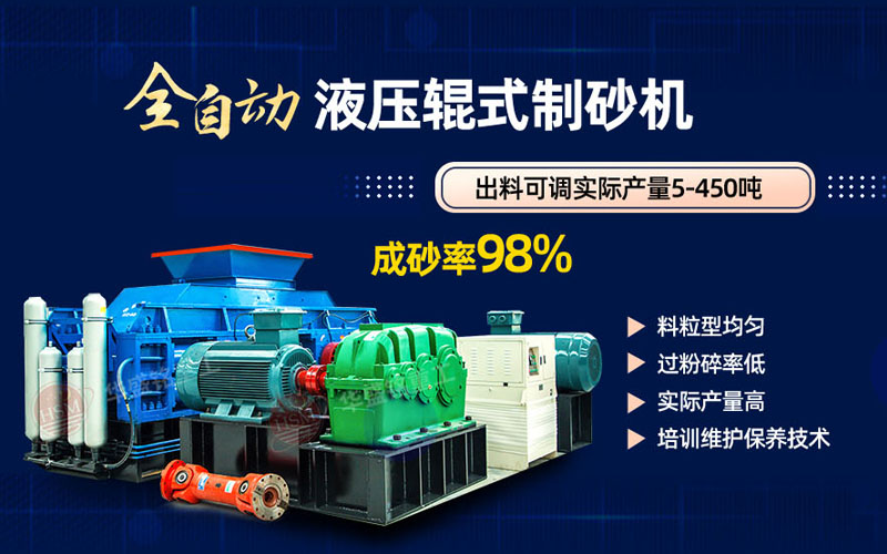 米石打砂選什么制砂機好？試試華盛銘液壓對輥制砂機