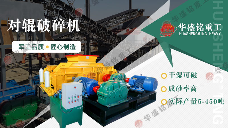 河南鞏義輥式破碎機(jī)型號(hào)有哪些？多少錢一臺(tái)？
