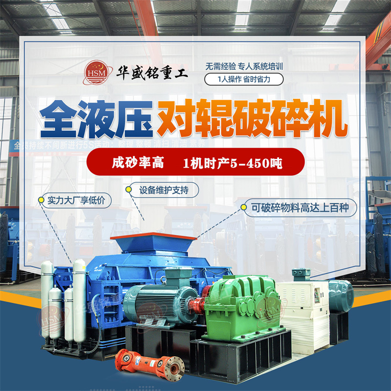 河南市場上一臺大型沙石對輥式破碎機多少錢一臺？